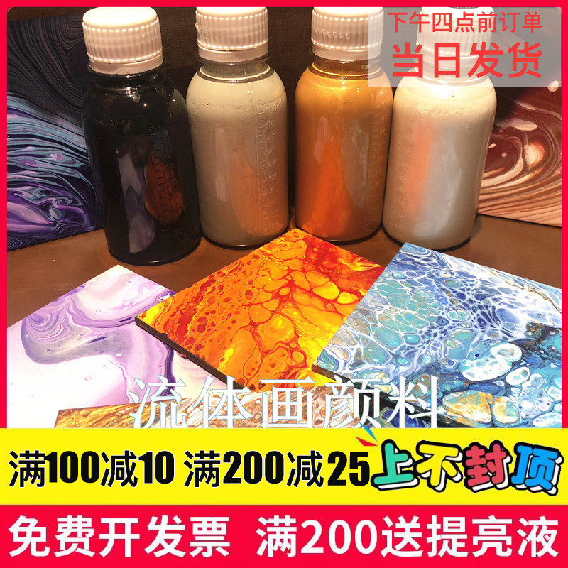 饰流体画颜料4瓶款餐材料】液体流质丙烯抖音店长同套diy装【画