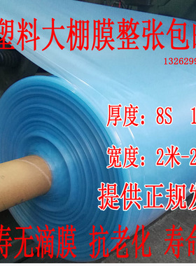 大棚膜抗老化长寿塑滴膜无料布蓝色透明塑厚加料薄膜农用养殖蔬菜