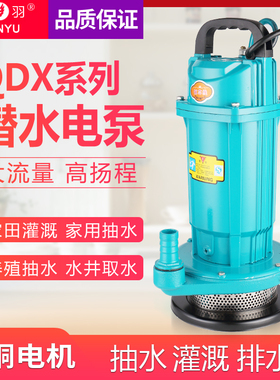韩喷370W家水潜用泵220v小型潜水泵抽水泵抽水机清水泵羽泉喷灌泵