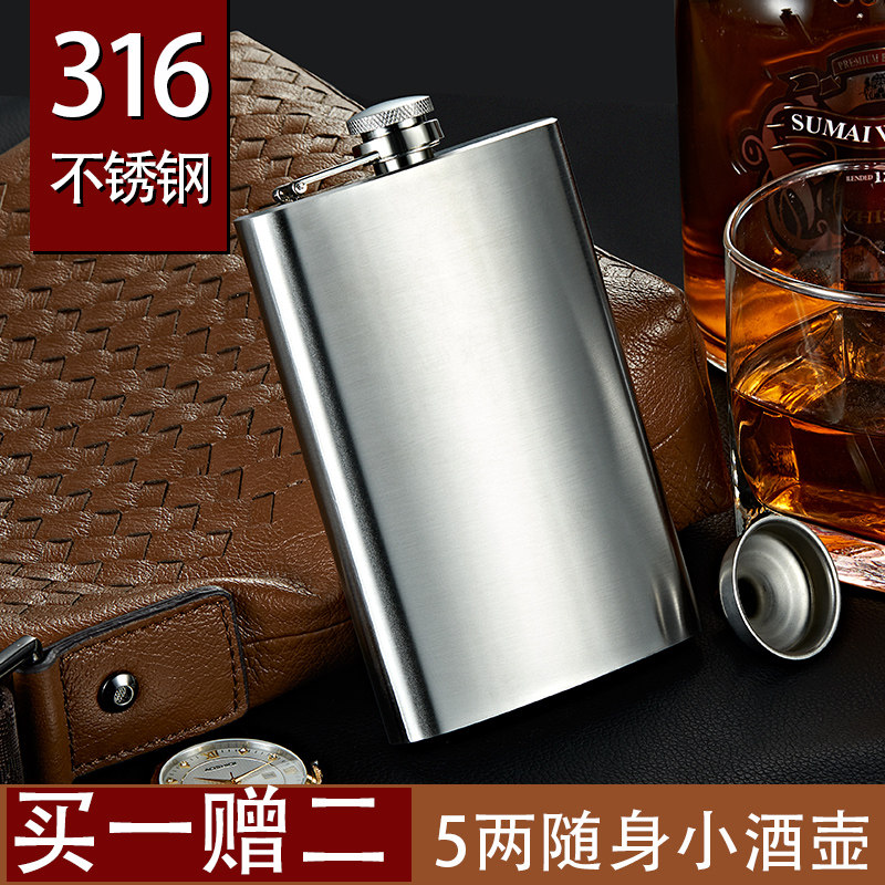 个人定制酒壶 高档316不锈钢 随身5两半斤装白酒小酒瓶扁迷你车载