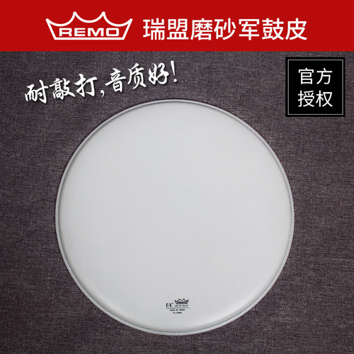 remo国产瑞盟14寸军鼓皮喷白架子鼓爵士鼓打击面单层鼓皮乐器配件