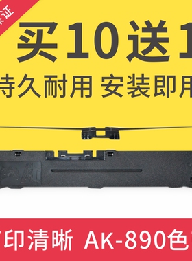 适用格志AK890色带架TG890逊镭KD880G KD860G中崎AB890K墨盒框芯