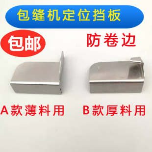 新款防止卷边器 拷边机防卷边器 打边车卷边器 包缝机定位片定规