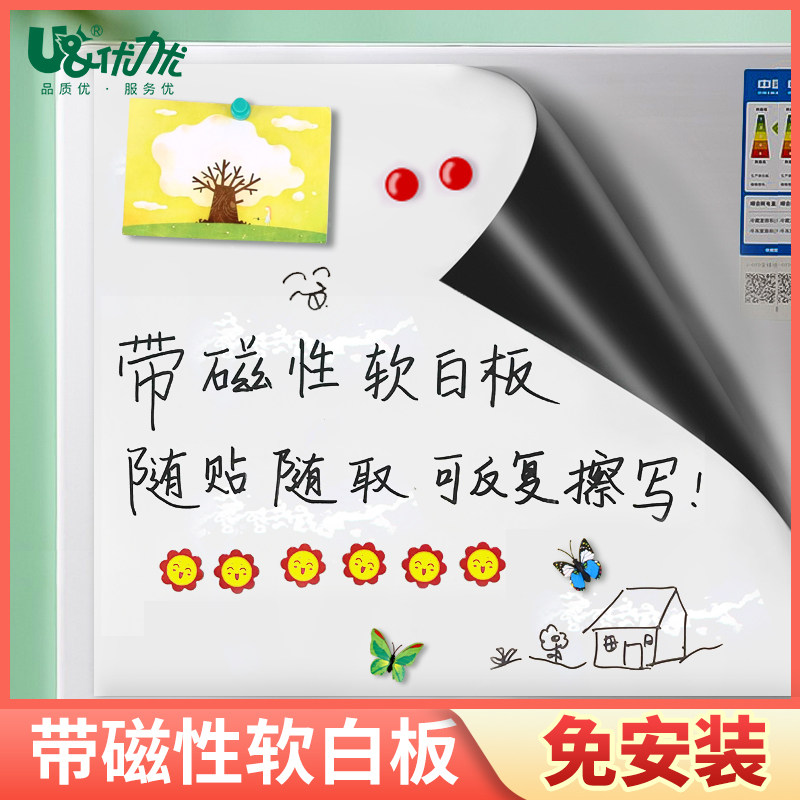 优力优白板墙贴磁性软白板纸墙贴家用磁性大白板磁力贴可移除小黑