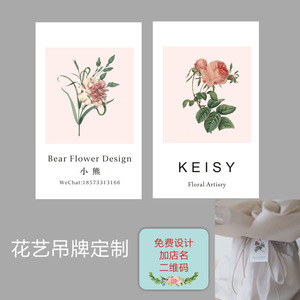 花店花艺花束保养卡复古手绘插画花卉小卡片吊牌可定制logo二维码