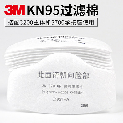 3701CN过滤棉防尘防毒煤矿工业粉尘面罩装修过棉垫防颗粒物过滤纸