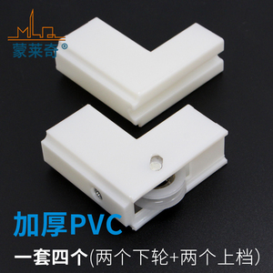 蒙莱奇色白塑料直角码滑轮老式铝合金窗连户接角轮子滚轮门窗配件