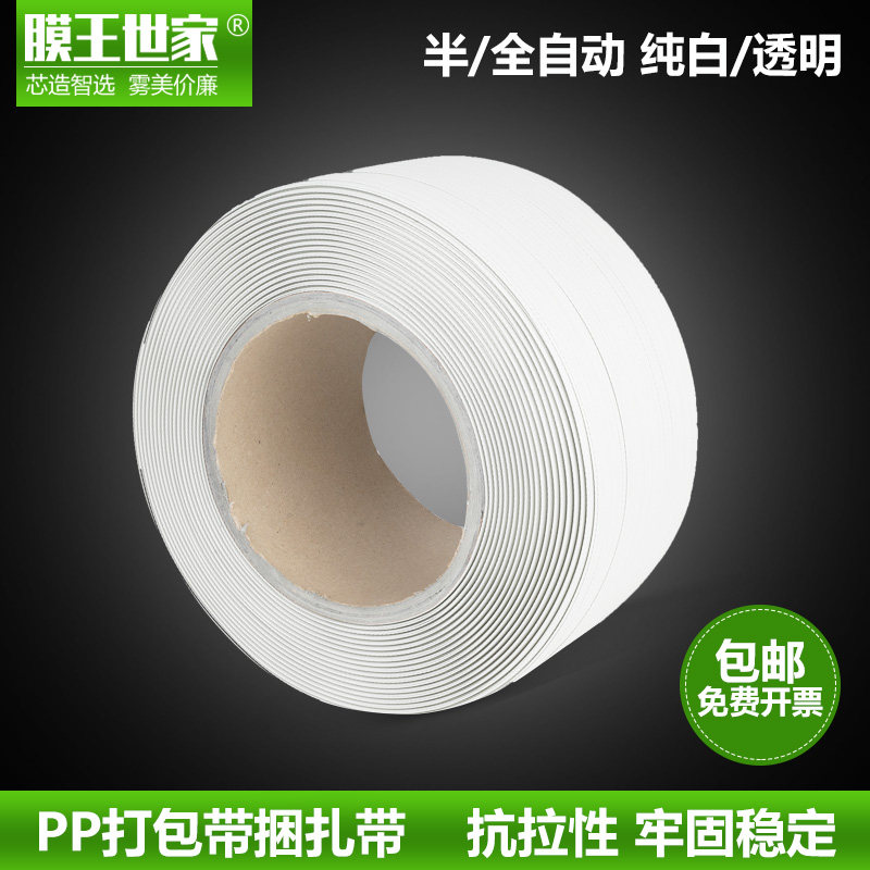 PP打包带纯白捆手带透明机用打包带料工塑料塑扎带包装带编织条
