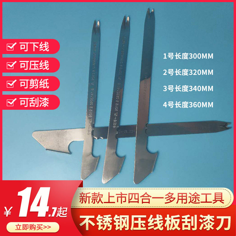 四合一电机维修工具 不锈钢压线板划刀 压角 划线 刮漆推剪多用途