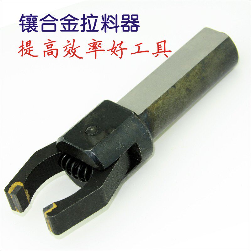 数控车床自动拔料器 镶合金拉料器 夹料器 自动送料 拉料器