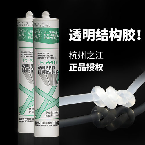 杭州金水结耐胶中性硅酮密封胶牌构候胶防鼠玻璃胶幕墙胶