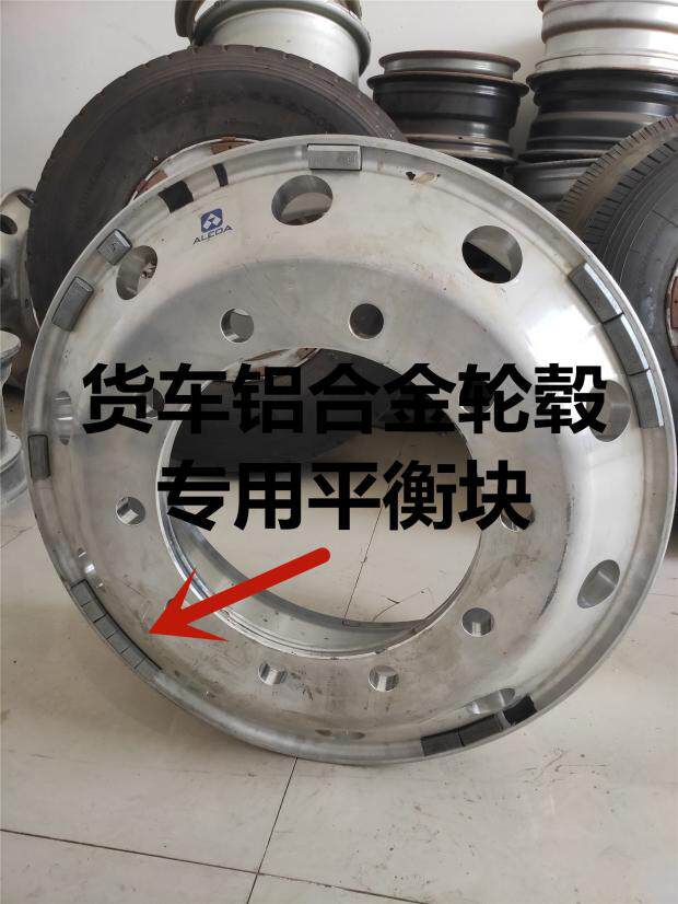 平衡块粘块车大货车铝合金轮毂平衡块 铅粘块 钢粘块 动衡平粘块