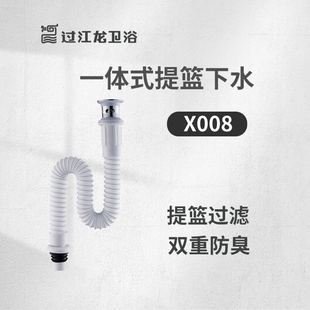 过江龙0浴X卫08一体提篮下水器洗脸池洗水管下手台防臭器水盆下水
