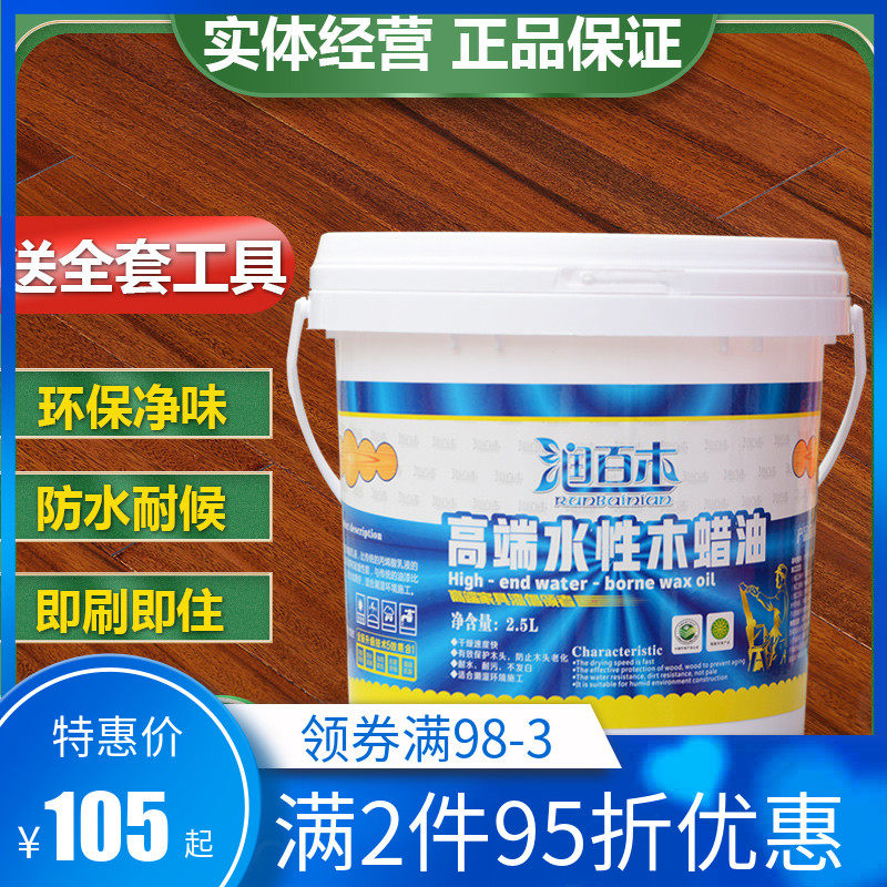 润百木木蜡油实木透明色水性亮户上色防水防腐色外擦光清漆木器漆