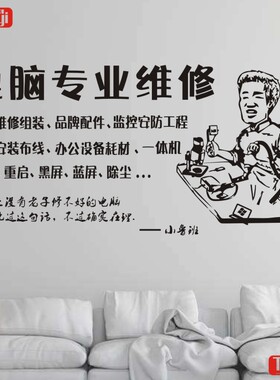 创意电脑维修店铺玻璃贴门贴装饰橱窗广告墙贴服务项目标识贴