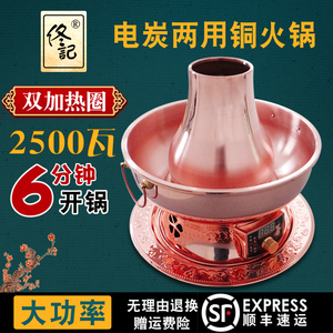 佟记紫铜用火锅家用插电电碳两铜加厚纯式老铜老北京鸳鸯铜锅木炭