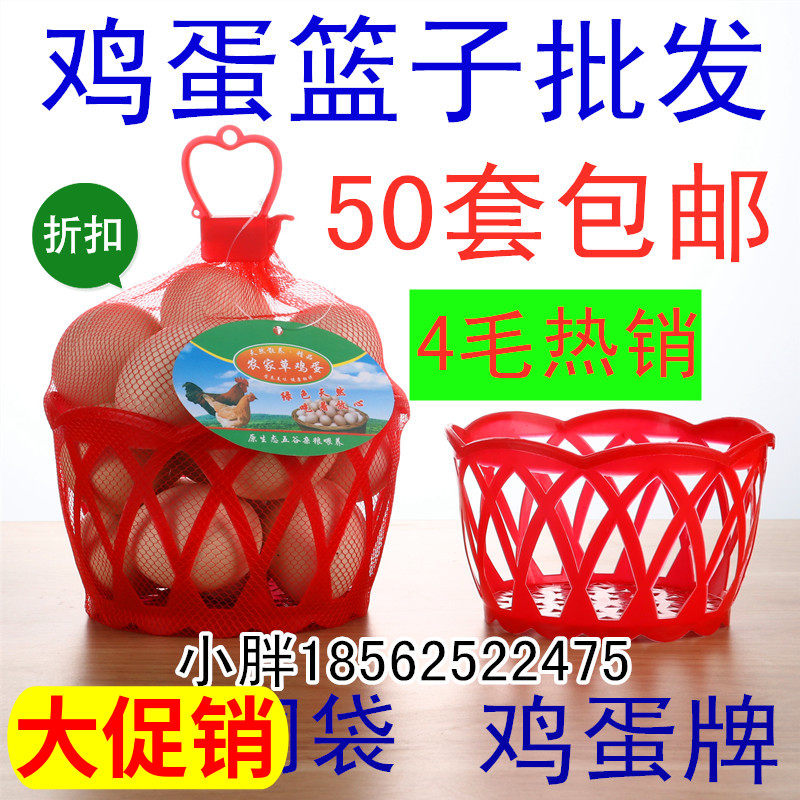 装鸡网的篮子塑料包水果篮子鸡蛋蛋兜土鸡蛋吊牌商标网袋筐邮