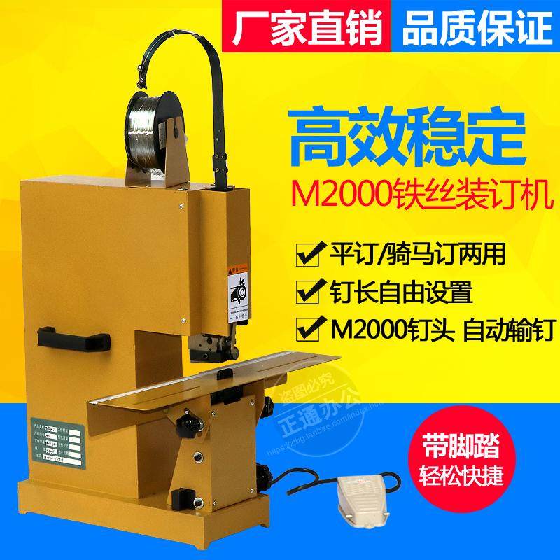 包线电动铁丝装订脚机踏A3骑马订书机m2000铁邮平钉订折机2017款