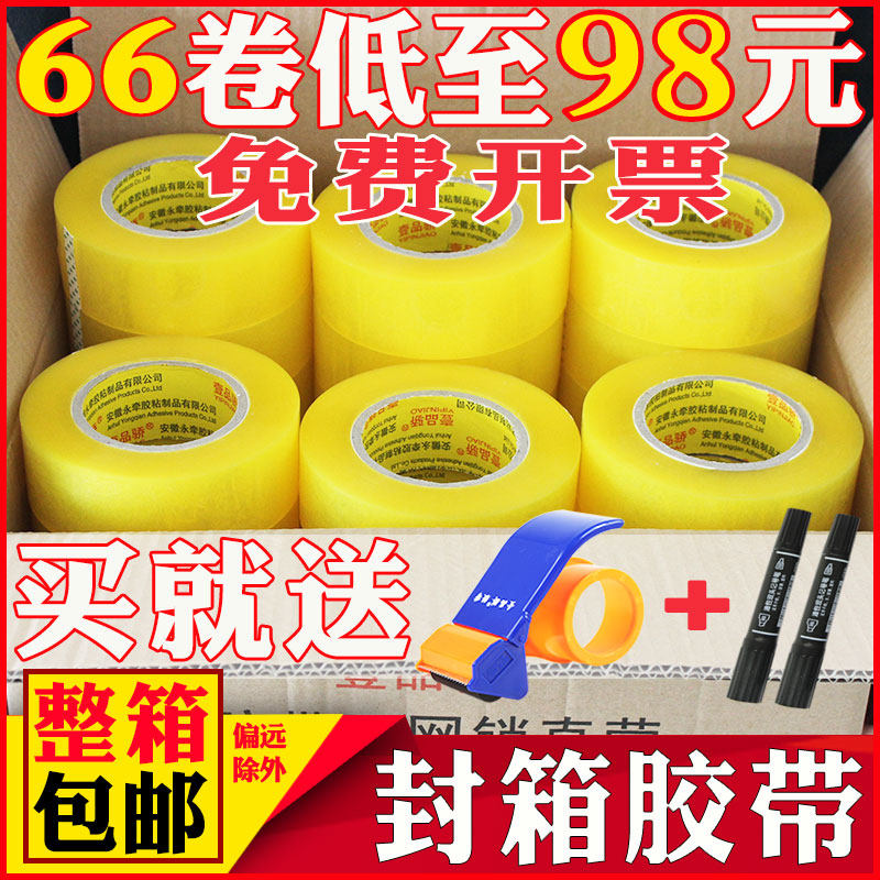整箱宽4.5cm6cm高粘透明封箱打包胶带批语胶纸胶条淘宝封口包装快