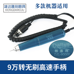 无刷9万转雕刻机手柄钧天泰锐雕雅佳达力王手柄无碳刷打磨牙机笔