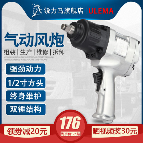 ULEMA风炮1 2寸工业级气动扳手 台湾工业款风炮大扭力气动工具