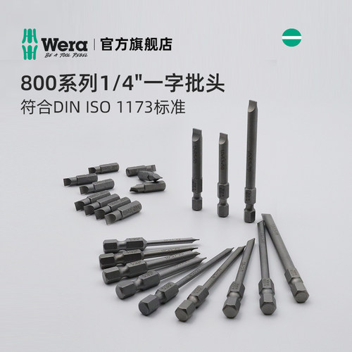 Wera维拉一字批头德国800/4 Z电动起子头进口加长平口螺丝刀批头