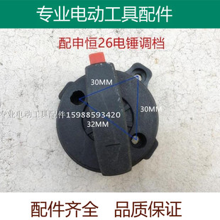 适配沪工613 26两用电锤调档开关适配申恒多功能转换旋钮二用配件