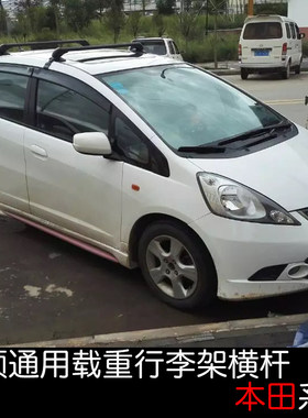 适用新款雅阁78代锋范奥德赛飞杰车德凌派度顶行李架通用横杆灯架