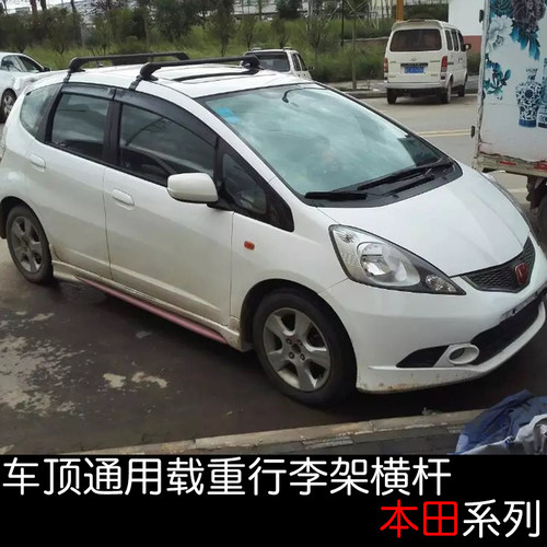 适用新款雅阁78代锋范奥德赛飞杰车德凌派度顶行李架通用横杆灯架