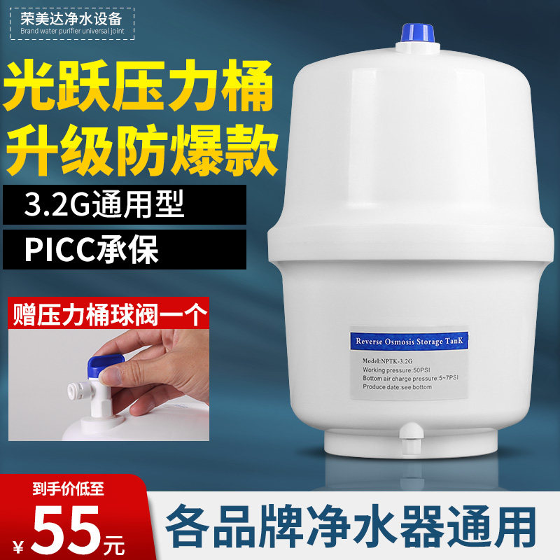 压力桶家用直饮水机储透罐过滤器反渗水纯水净机水器配件3.2G