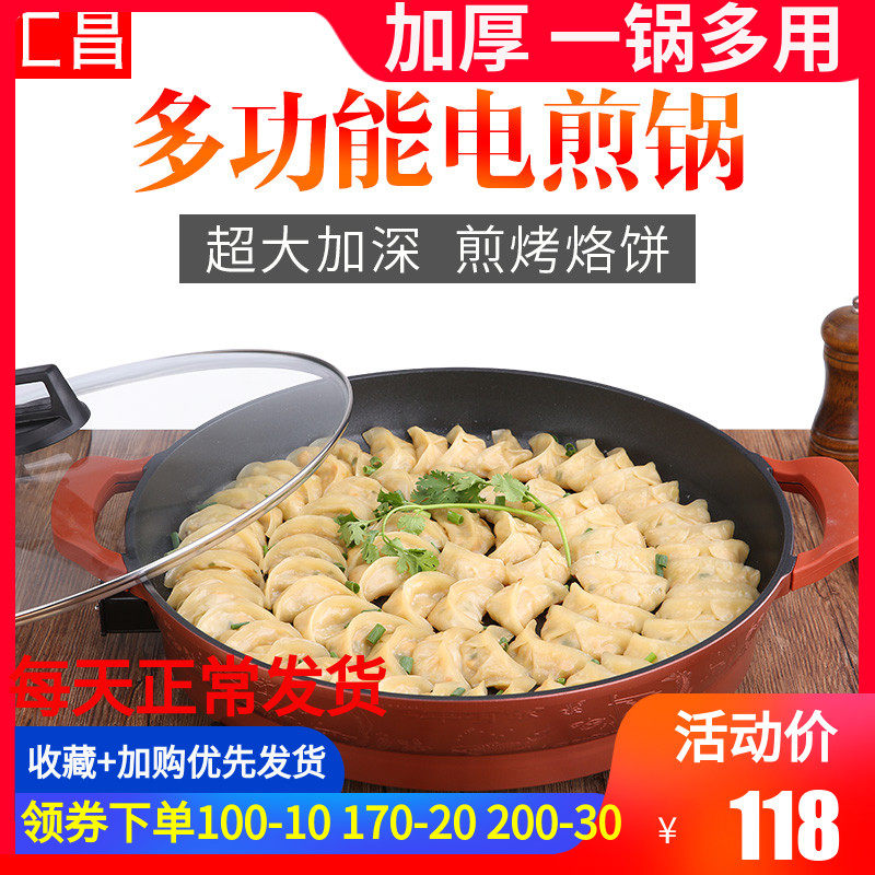 大电肉锅商用加深加多厚功能煎锅煎包家用插电烤煎烙饼电热锅不粘