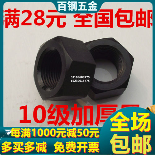 10.9级加厚螺母特厚6175螺帽M10M12M14M16M18M20M24M27M30M36M42M