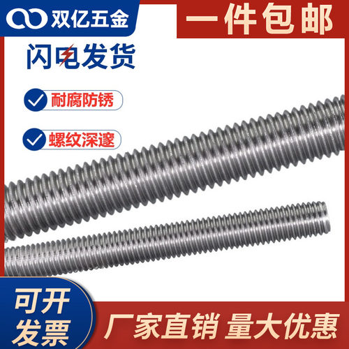 304不锈钢牙条全牙丝杆通丝螺杆牙棒M2.5M4M5M6M8M10M12M14M30M36