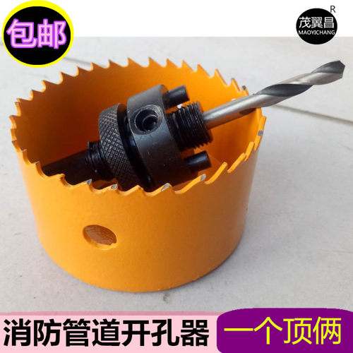 精品管道钻孔器 消防金属 开口器  扩孔刀钻头38 46 51 61 81包邮