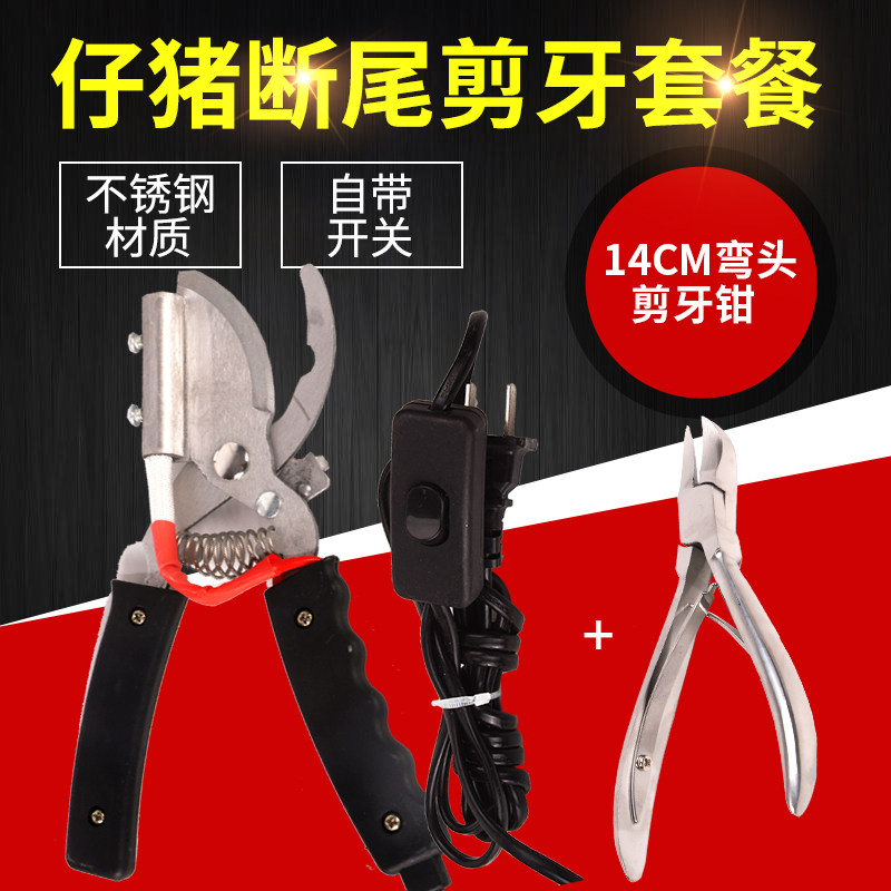 兽用电热断尾钳猪用仔猪小猪剪尾钳子断尾神器剪牙剪齿断牙钳猪场