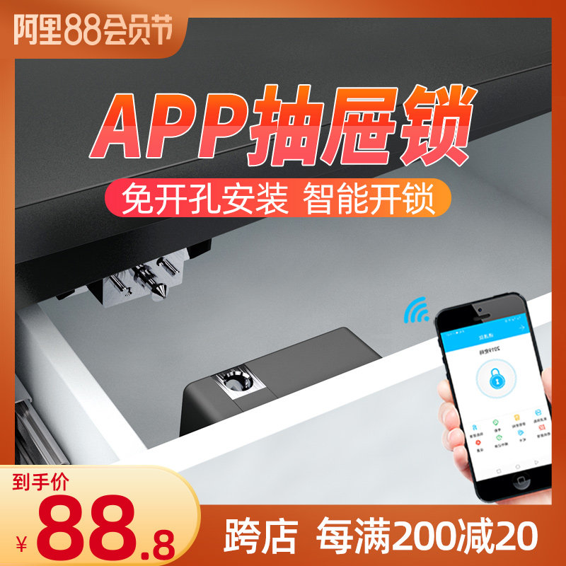 【手机APP】智能抽屉锁 免开孔柜子锁鞋柜门锁衣柜锁隐形暗锁