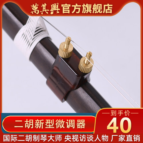 万其兴二胡微调新型微调弱音器民族乐器配件