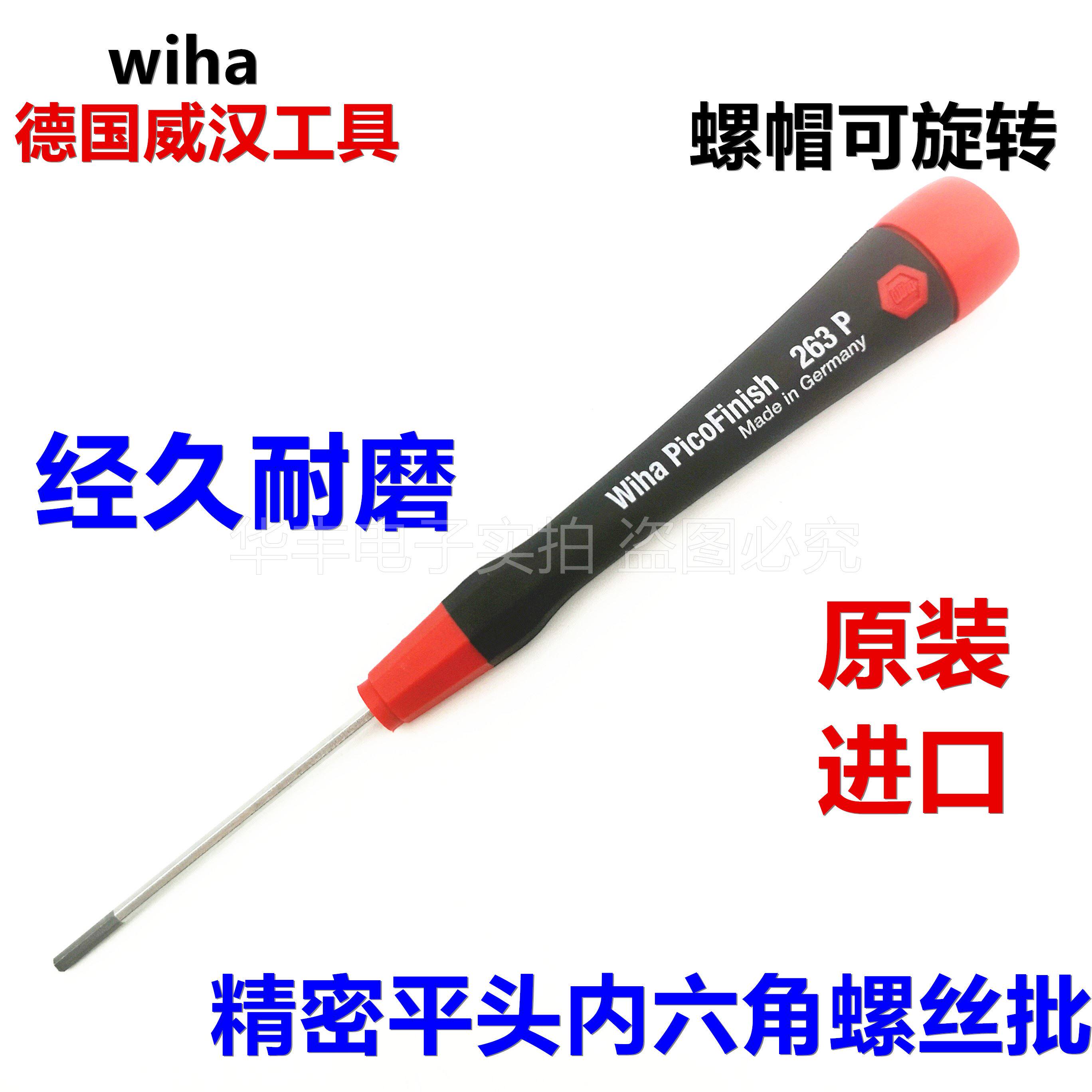 德国wiha威汉进口263P内六角平头批0.7 0.9 1.3MM精密六角螺丝刀