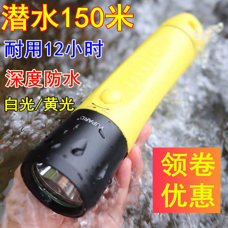 专业潜水手电筒水下150米抓鱼照明超亮强光夜潜黄光防水超长续航