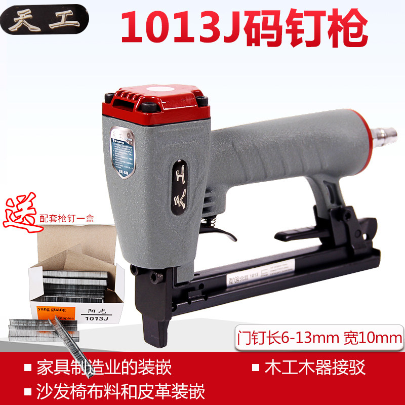 天工气钉枪1013J气动码钉枪工业级U型钉枪 1010J打钉枪射钉枪家用