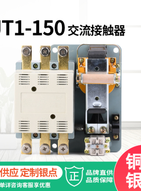 现货供应 150A交流接触器银点 CJT1-150 380V 220V 110V接触器
