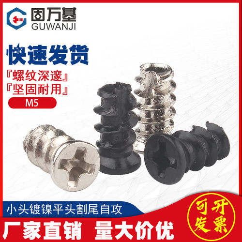 镀镍/铁黑风扇散热开槽螺丝 十字平头割尾自攻螺丝KT自攻螺钉M5