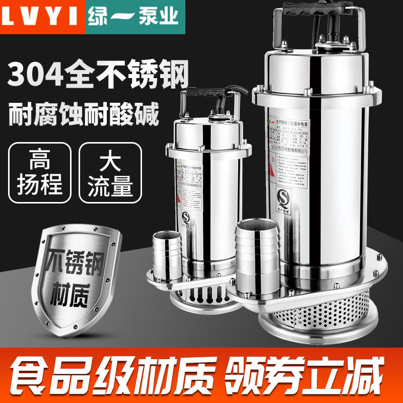 万河304不锈钢高扬程大流量潜水泵220V家用抽水机工业腐蚀液体水