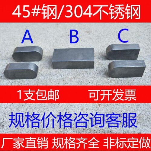 M3M4M5M6M8A型圆角平键销GB1096B型方键销料C型轴销平键条45#号钢