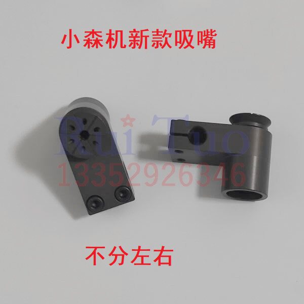小森机配件 铝吸咀 小森递纸嘴 新款分纸嘴 G40飞达吸嘴