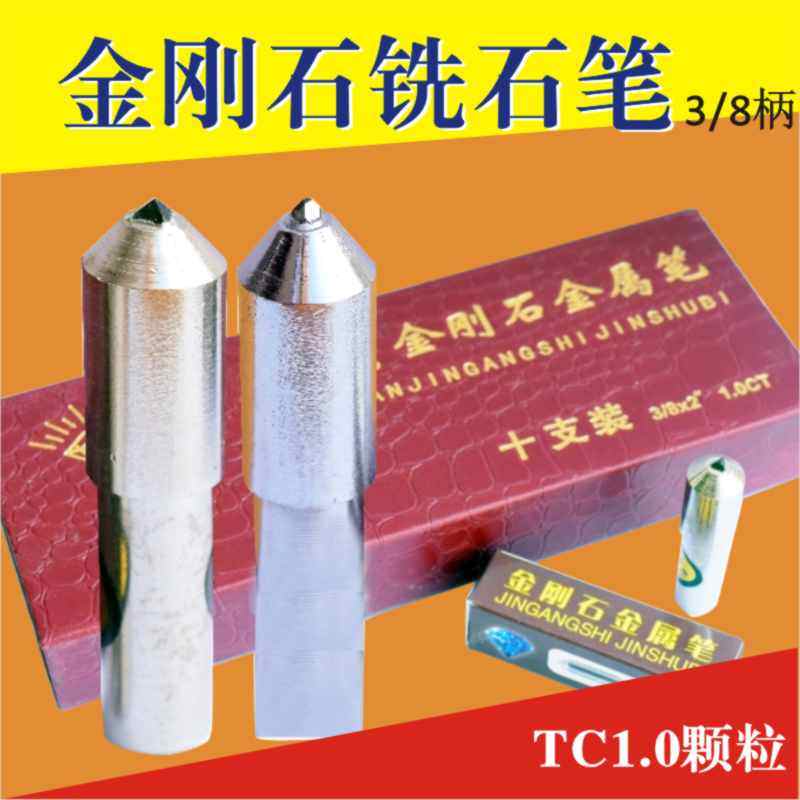 天然金刚石 铣石笔 洗石笔 砂轮整形刀 金刚笔TC1.0 全国包邮
