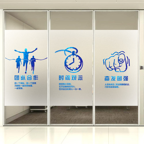 定制企业文化玻璃贴膜办公室隔砂装饰推拉门励志个性磨断玻璃贴纸