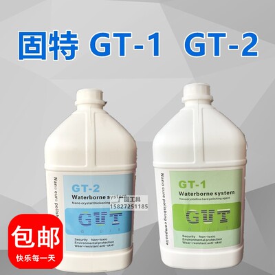 GUT-2石材翻新抛光剂大理 花岗岩人造石结固石晶特纳米晶硬抛光剂