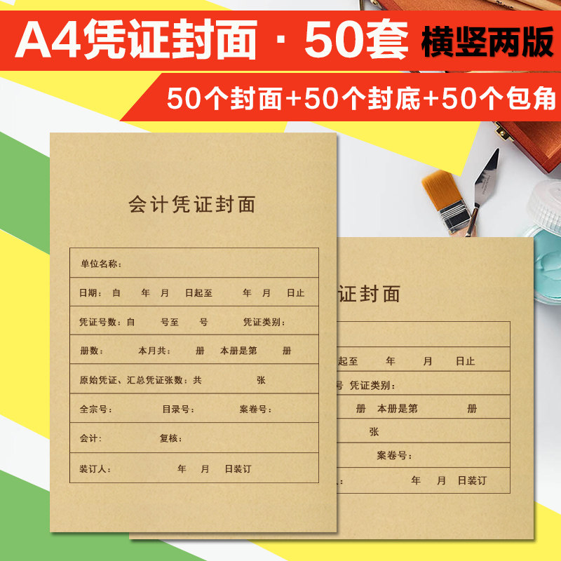 凭证封面A4纸大号牛皮证封皮会计横纸封面凭版竖版封套连体装订