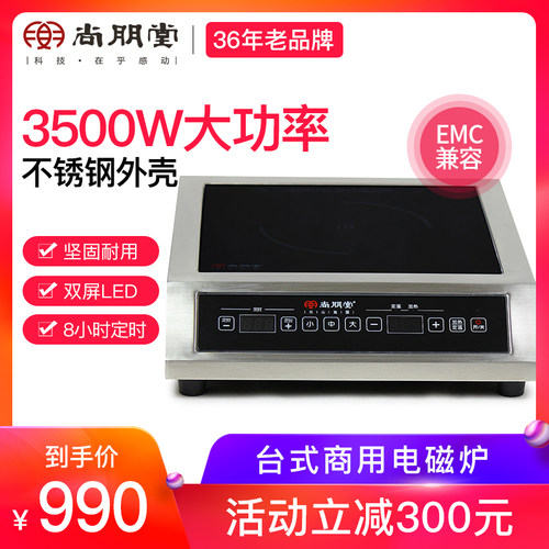 尚朋堂35B07T商 用电磁炉大锅率35式0w家用台0商业电磁灶大功爆炒